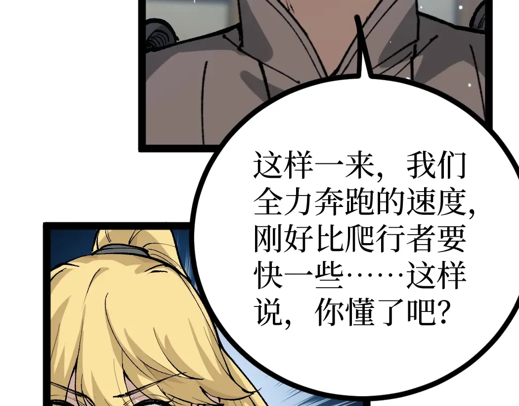 第5话 暗影连升两级 第18页
