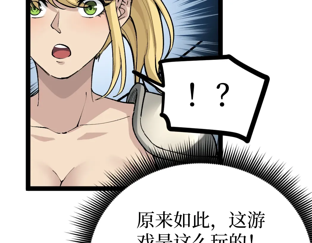第5话 暗影连升两级 第19页