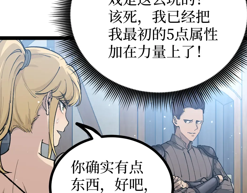 第5话 暗影连升两级 第20页