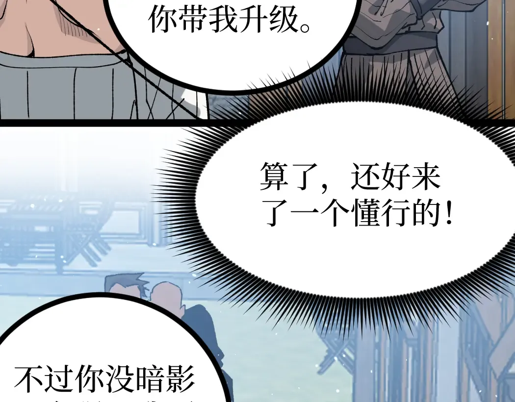 第5话 暗影连升两级 第21页