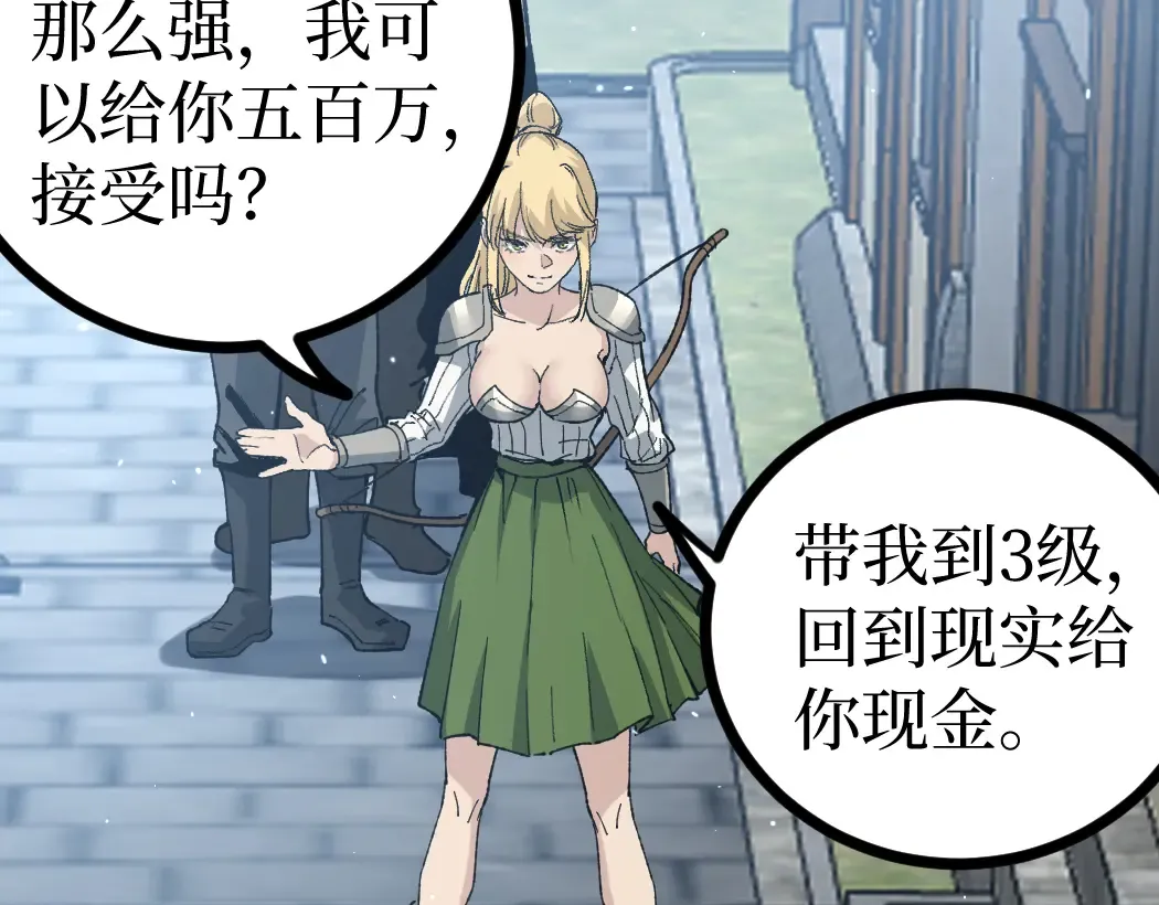 第5话 暗影连升两级 第22页