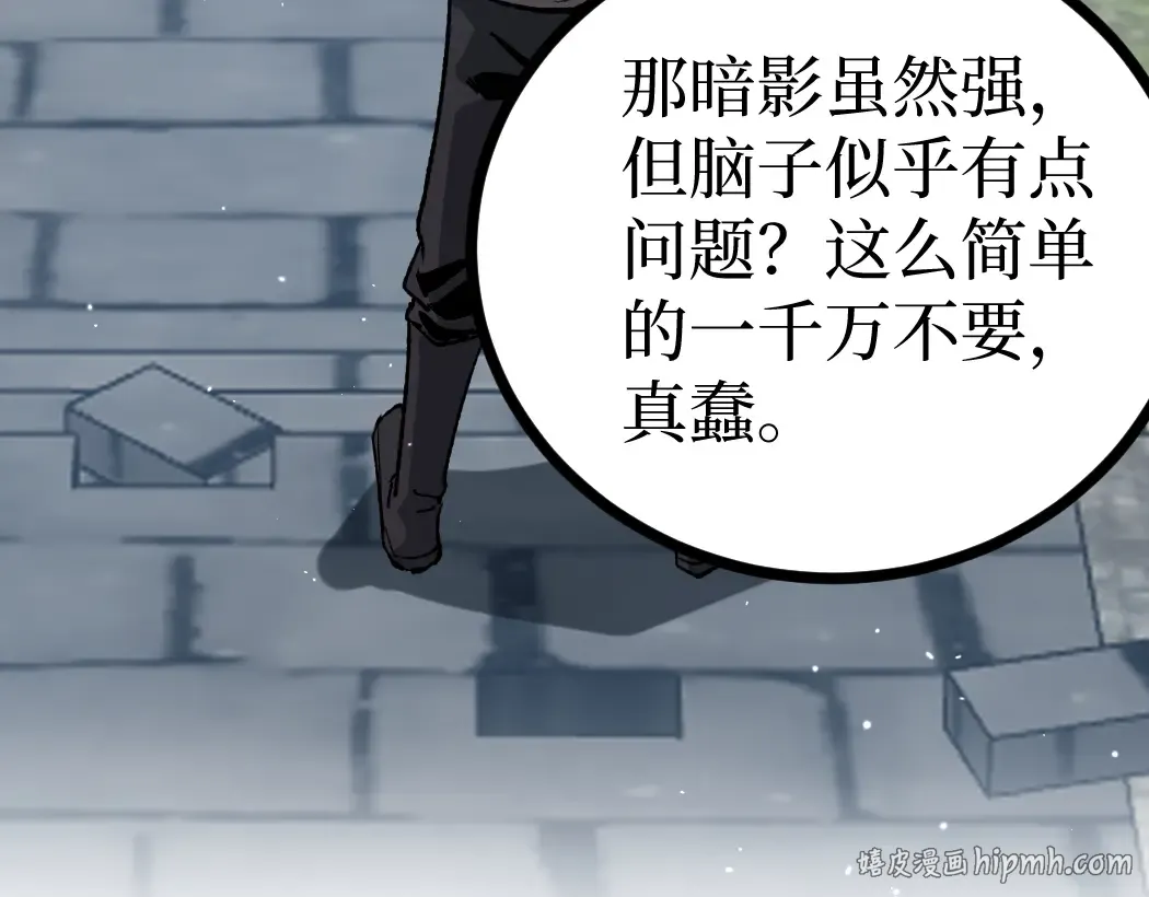 第5话 暗影连升两级 第24页
