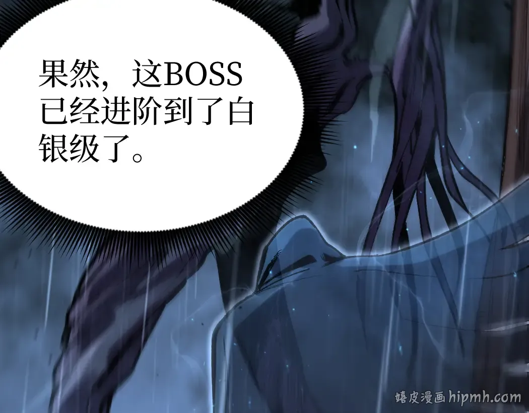 第5话 暗影连升两级 第32页