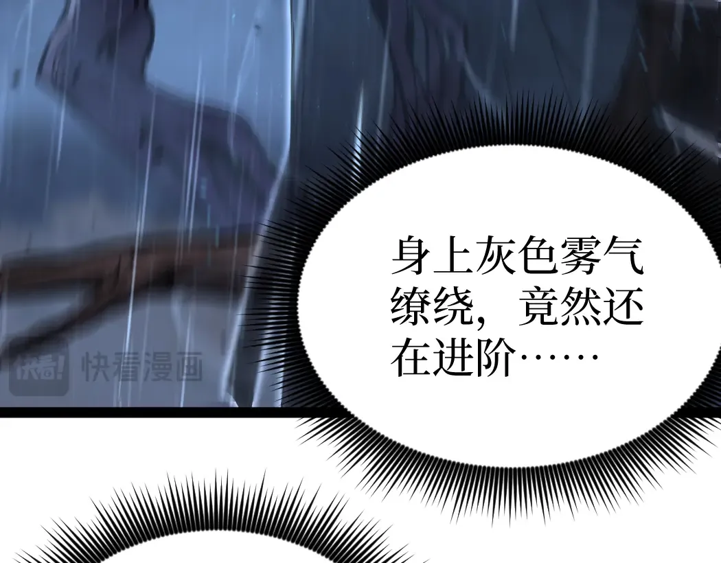 第5话 暗影连升两级 第33页