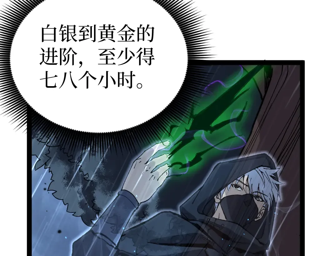 第5话 暗影连升两级 第34页