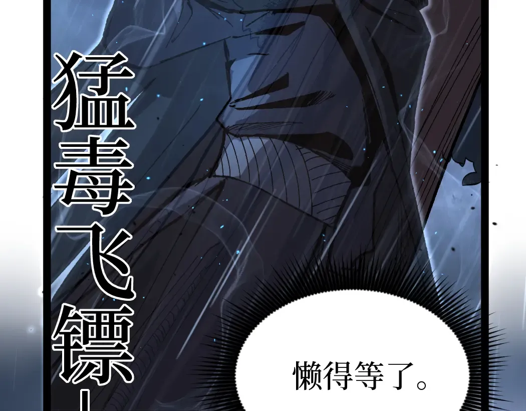 第5话 暗影连升两级 第35页