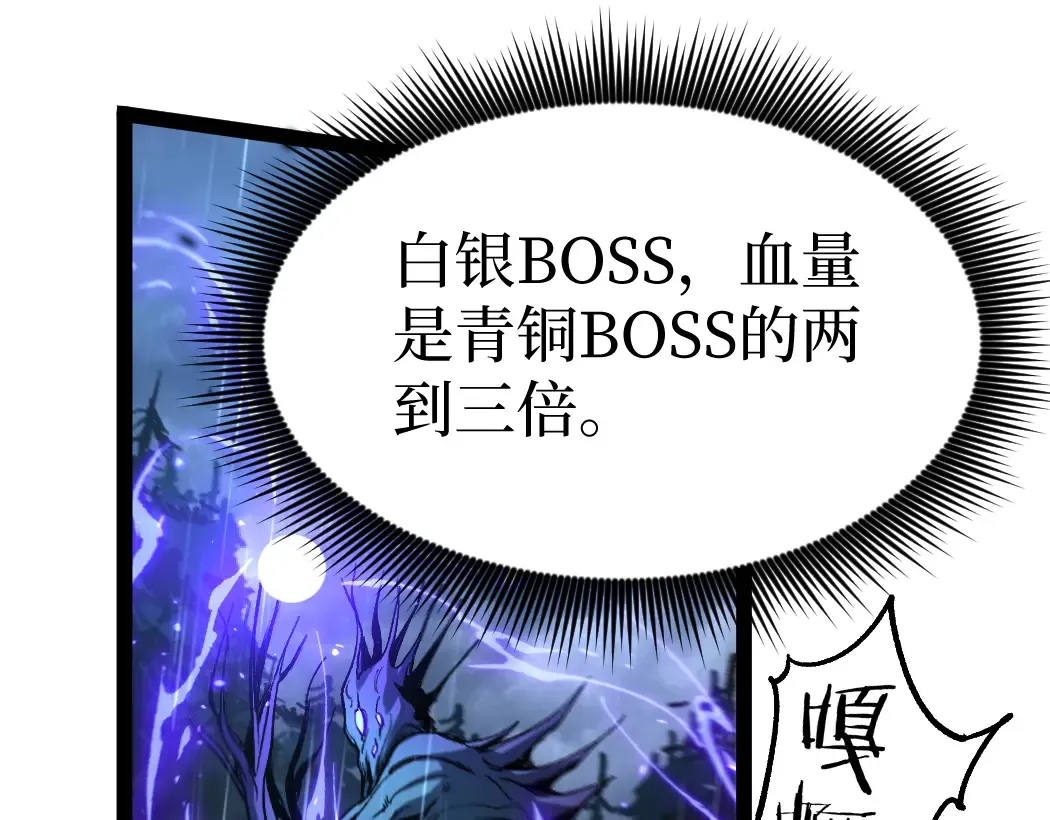 第5话 暗影连升两级 第44页