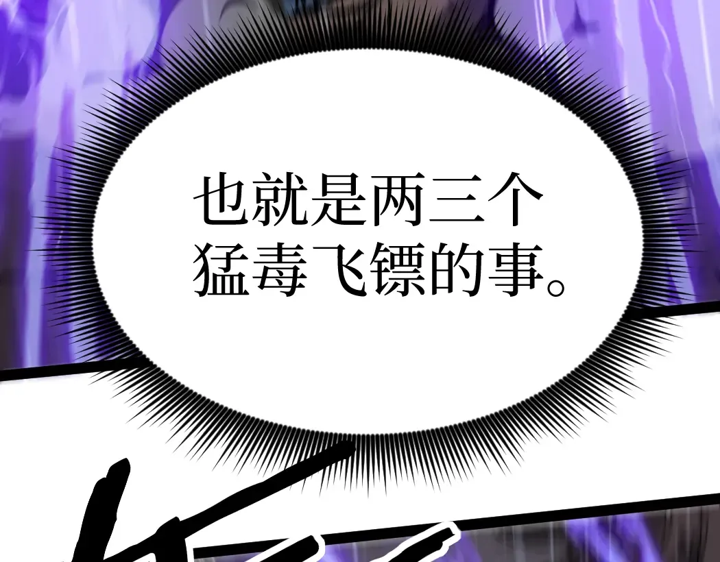 第5话 暗影连升两级 第50页