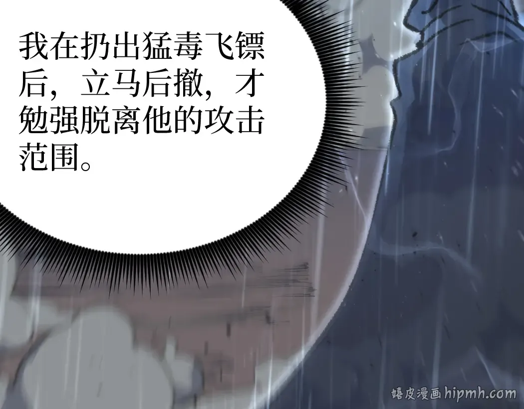 第5话 暗影连升两级 第56页