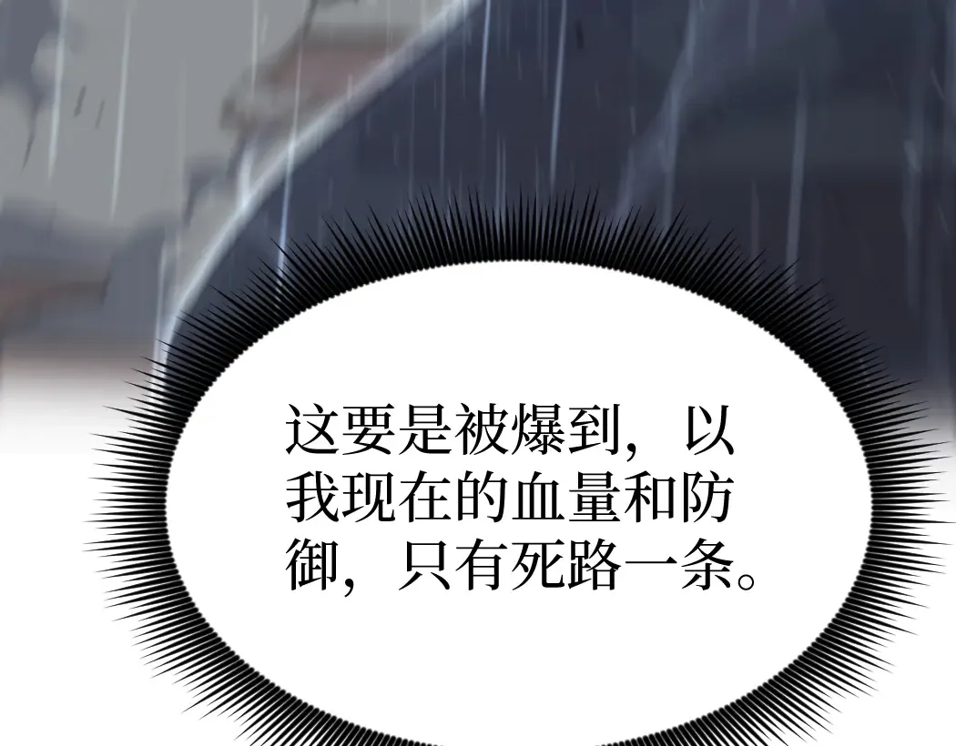第5话 暗影连升两级 第57页
