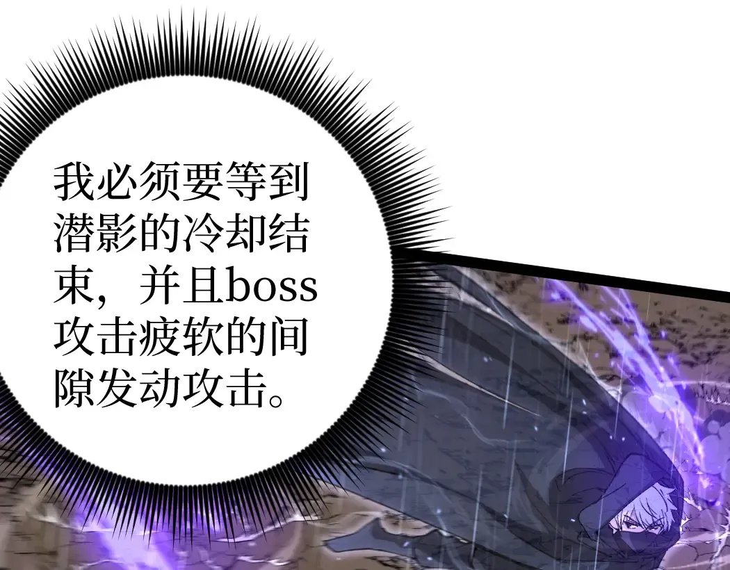 第5话 暗影连升两级 第63页