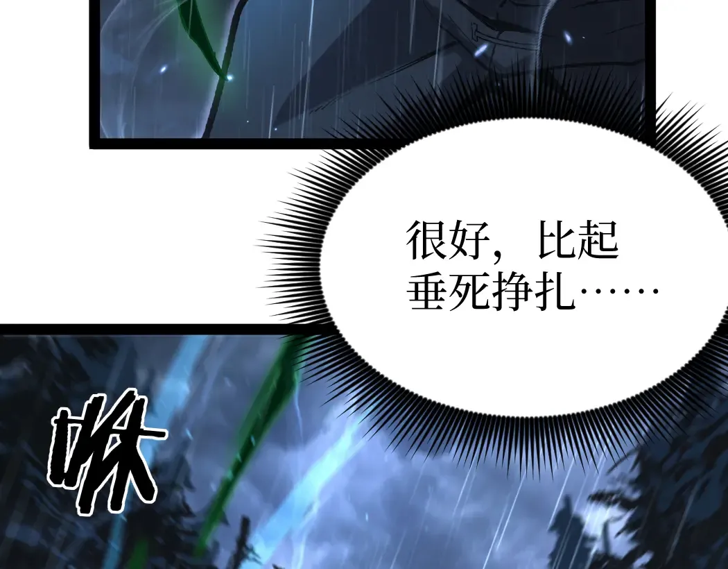 第5话 暗影连升两级 第78页