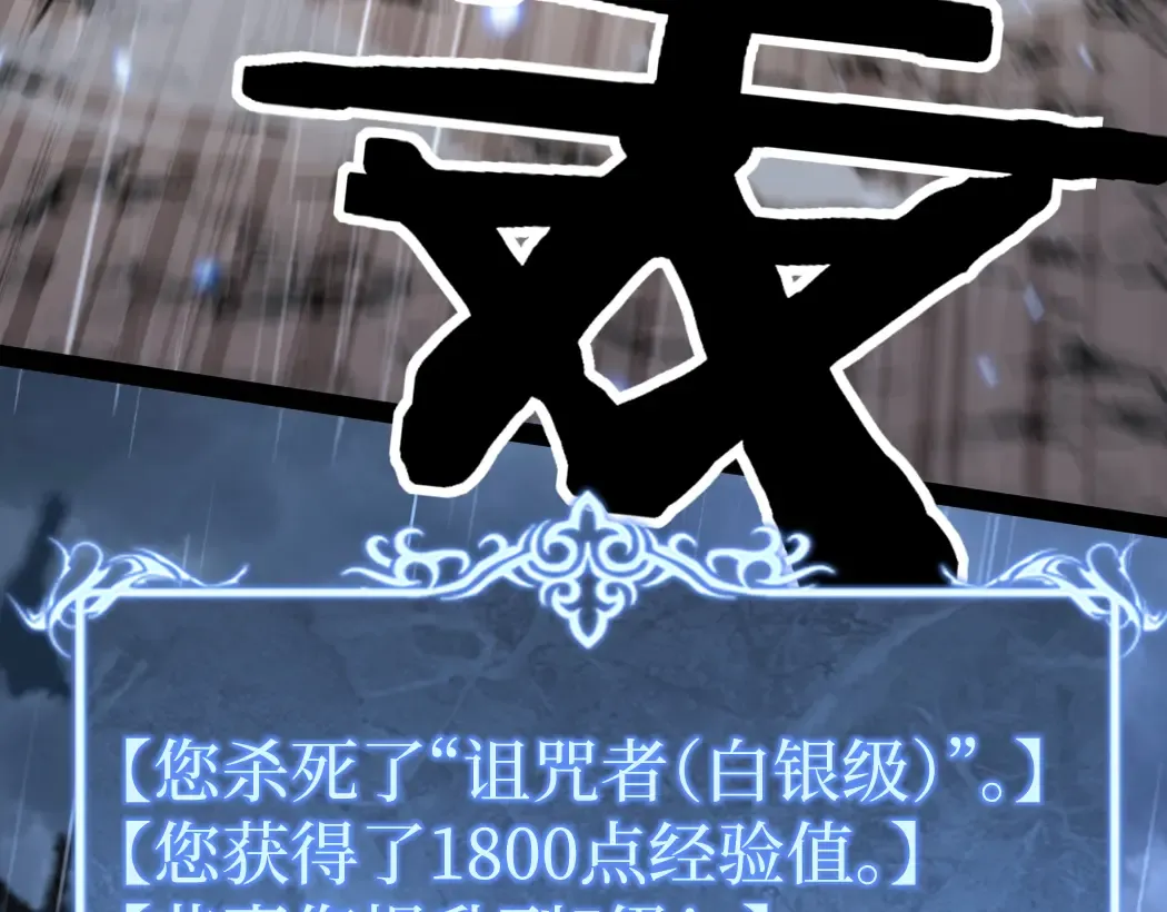 第5话 暗影连升两级 第85页