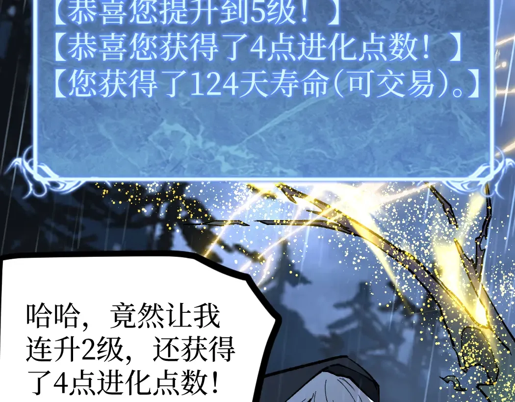 第5话 暗影连升两级 第86页