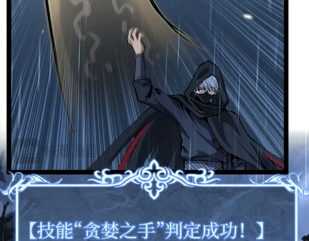 第5话 暗影连升两级 第90页