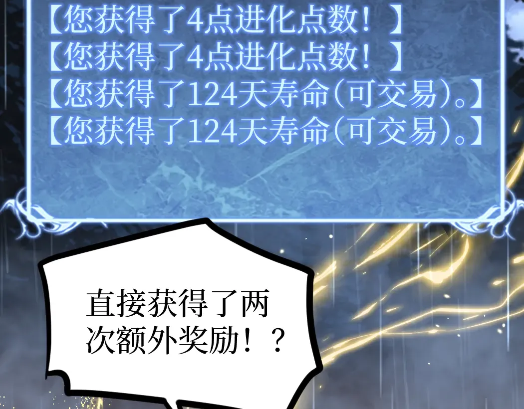 第5话 暗影连升两级 第91页