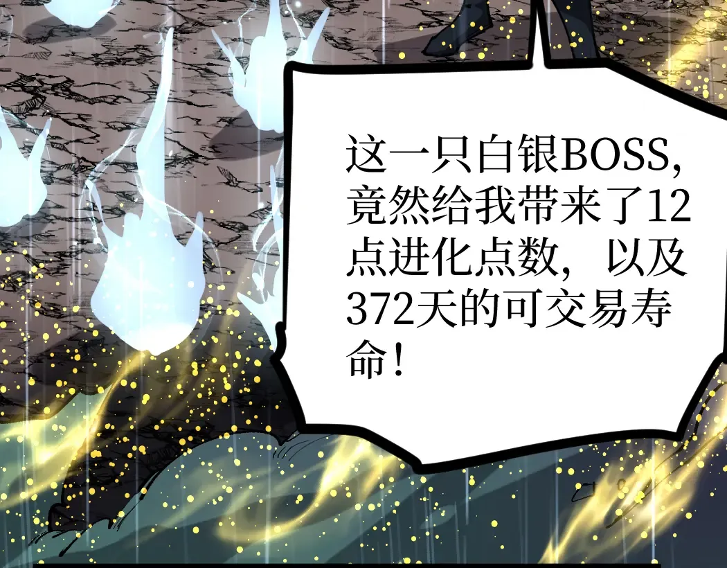 第5话 暗影连升两级 第93页