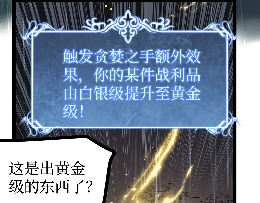 第5话 暗影连升两级 第94页