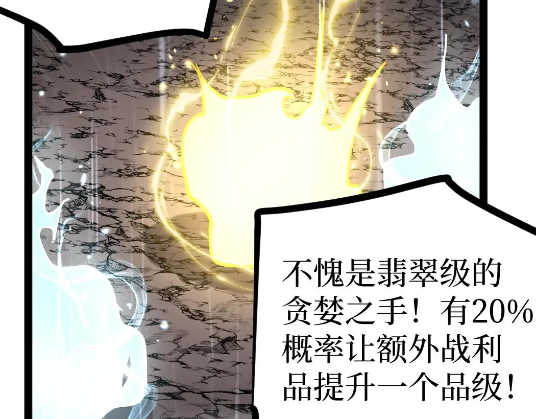 第5话 暗影连升两级 第95页