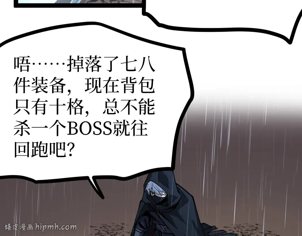 第5话 暗影连升两级 第96页