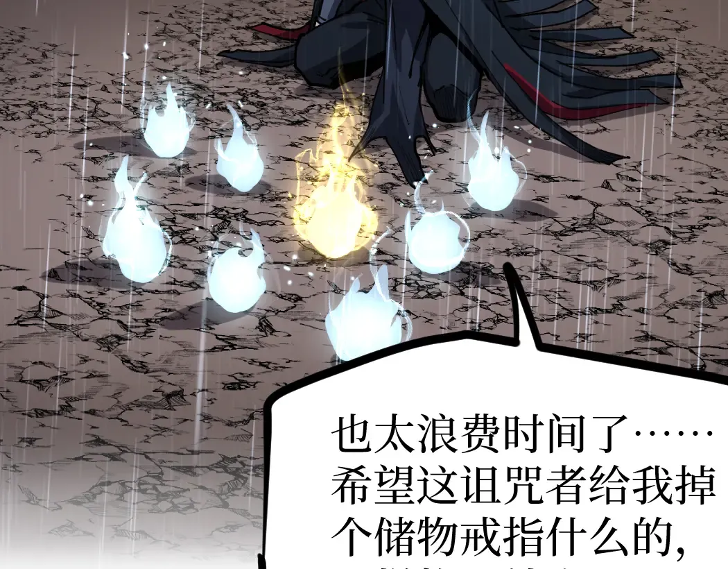 第5话 暗影连升两级 第97页