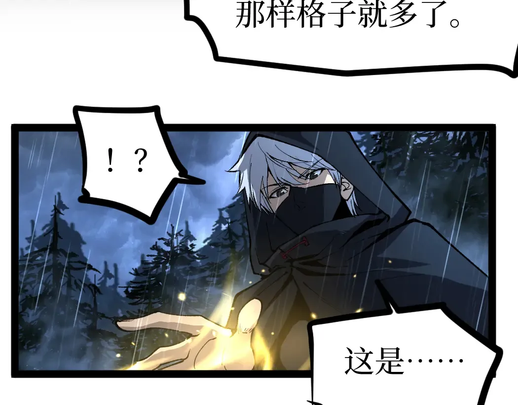 第5话 暗影连升两级 第98页