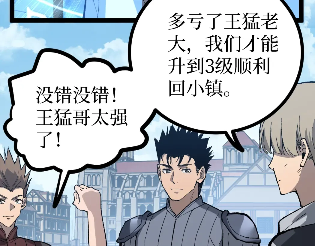 第5话 暗影连升两级 第103页