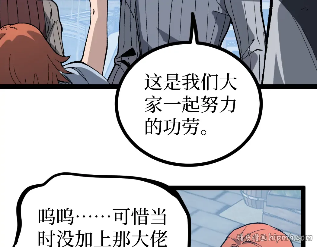 第5话 暗影连升两级 第104页