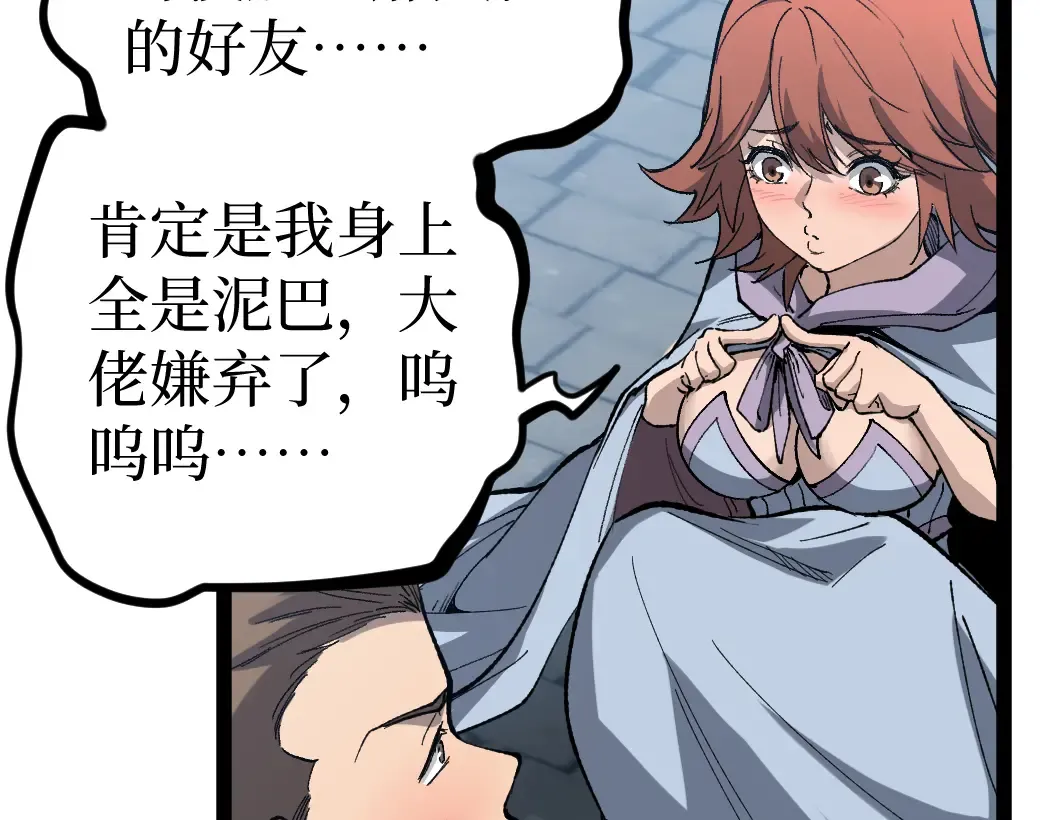 第5话 暗影连升两级 第105页