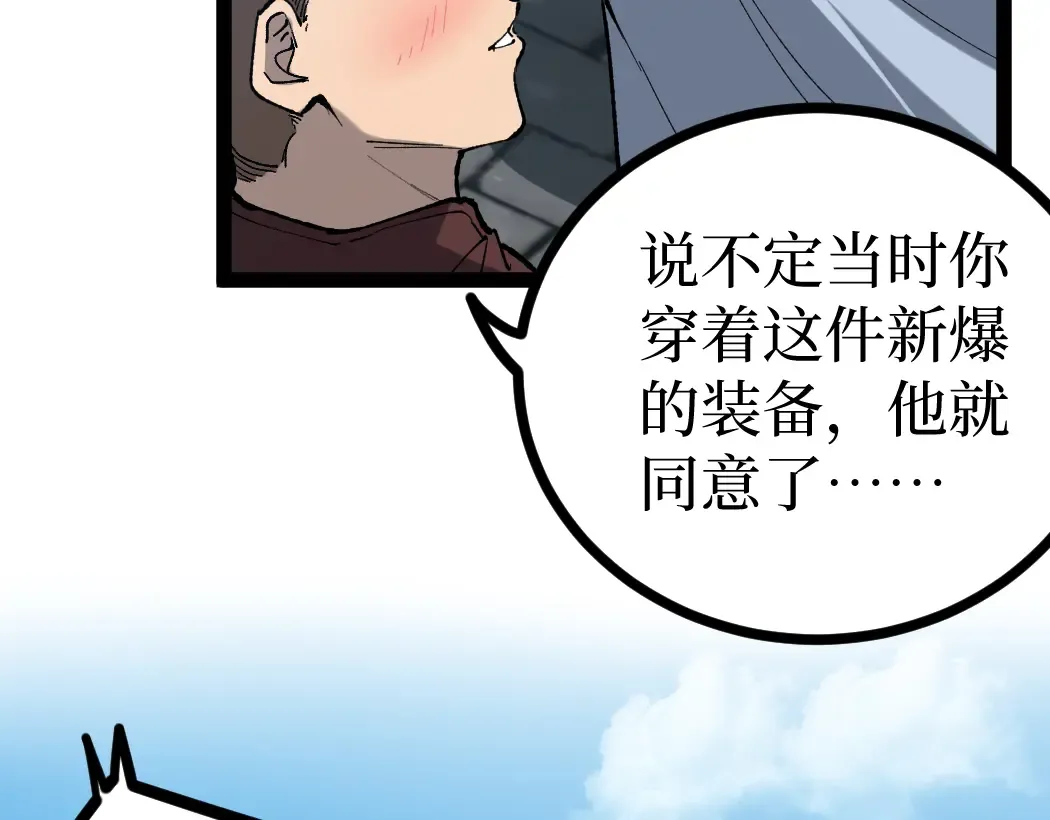 第5话 暗影连升两级 第106页
