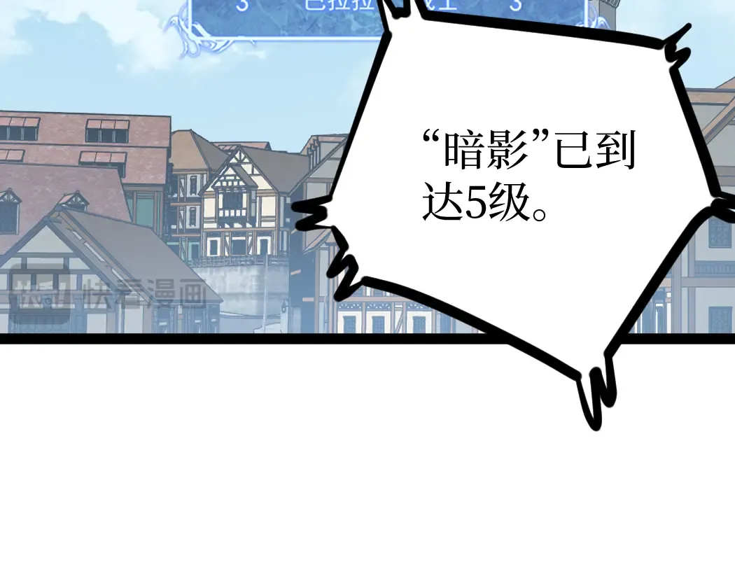 第5话 暗影连升两级 第108页