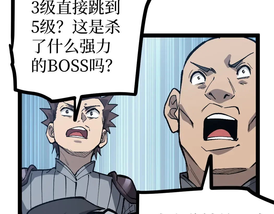 第5话 暗影连升两级 第110页
