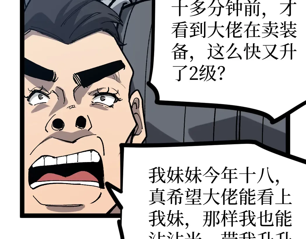 第5话 暗影连升两级 第111页