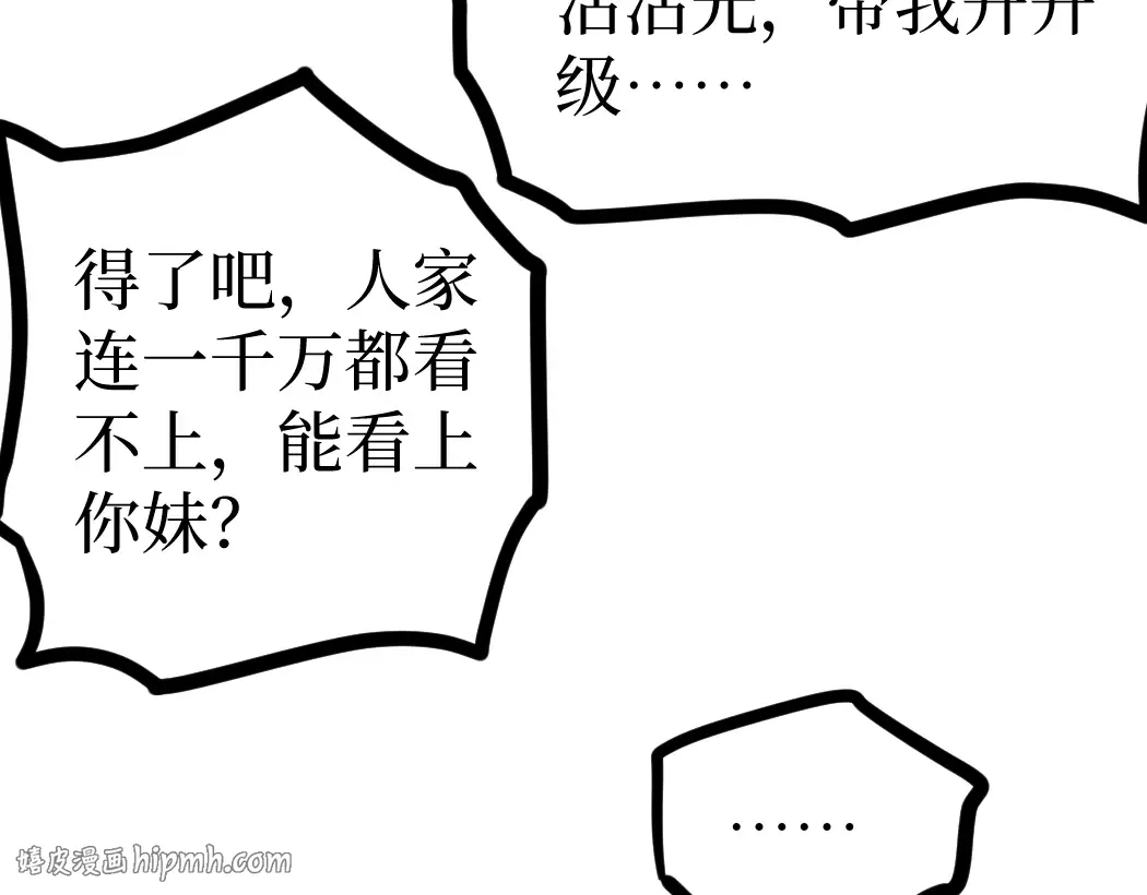 第5话 暗影连升两级 第112页