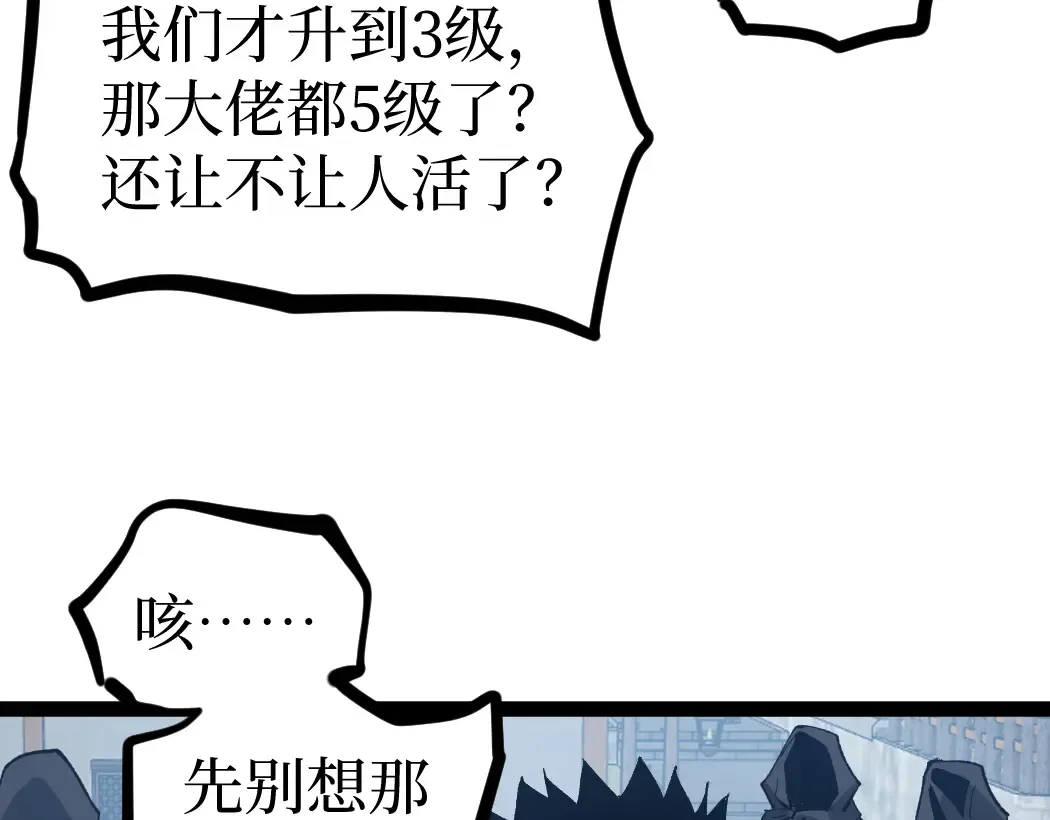 第5话 暗影连升两级 第114页