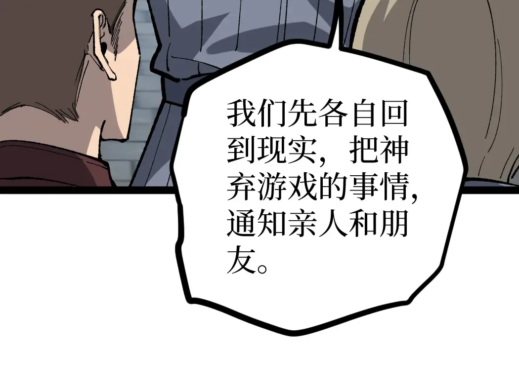 第5话 暗影连升两级 第116页
