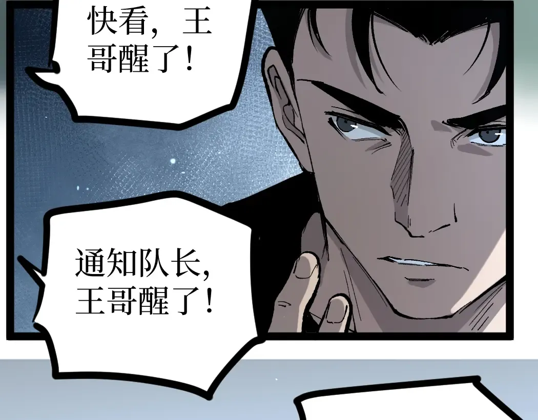 第5话 暗影连升两级 第124页