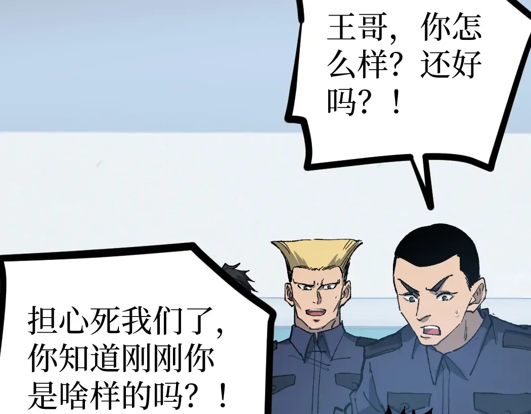 第5话 暗影连升两级 第125页