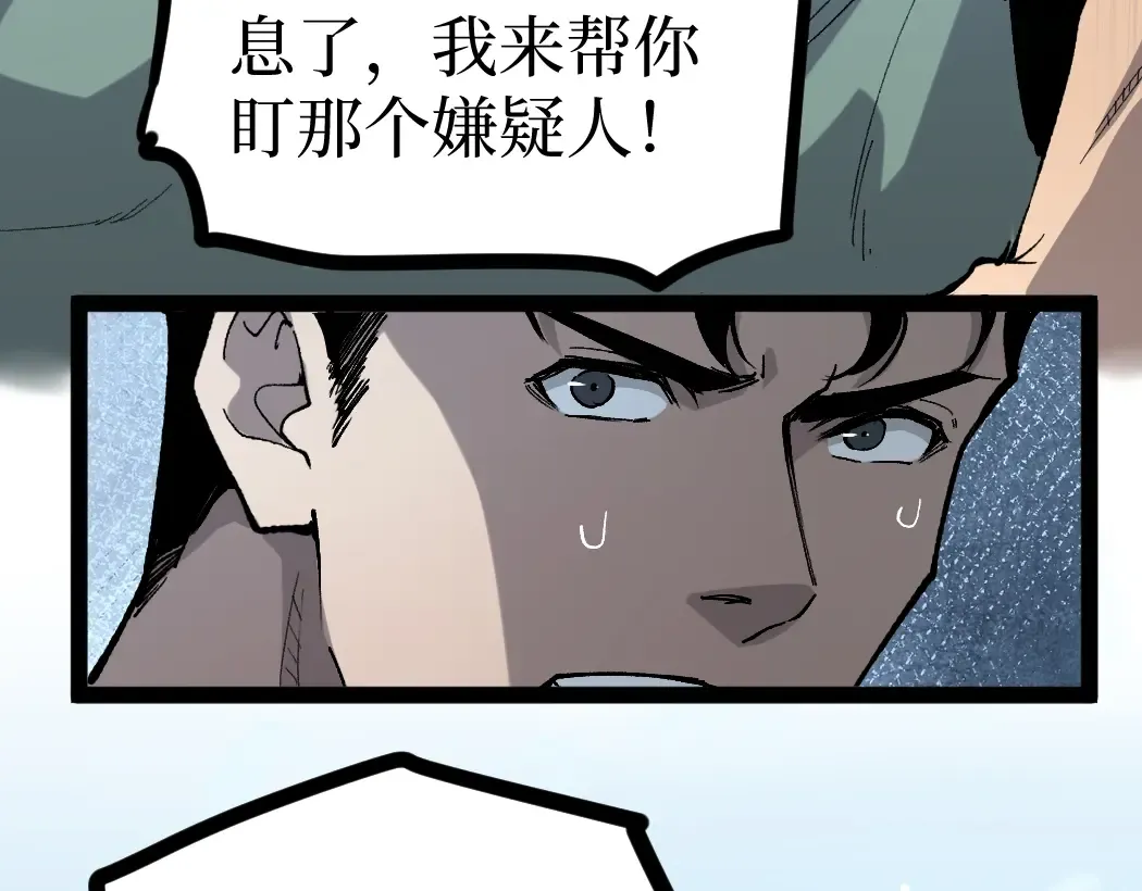 第5话 暗影连升两级 第127页