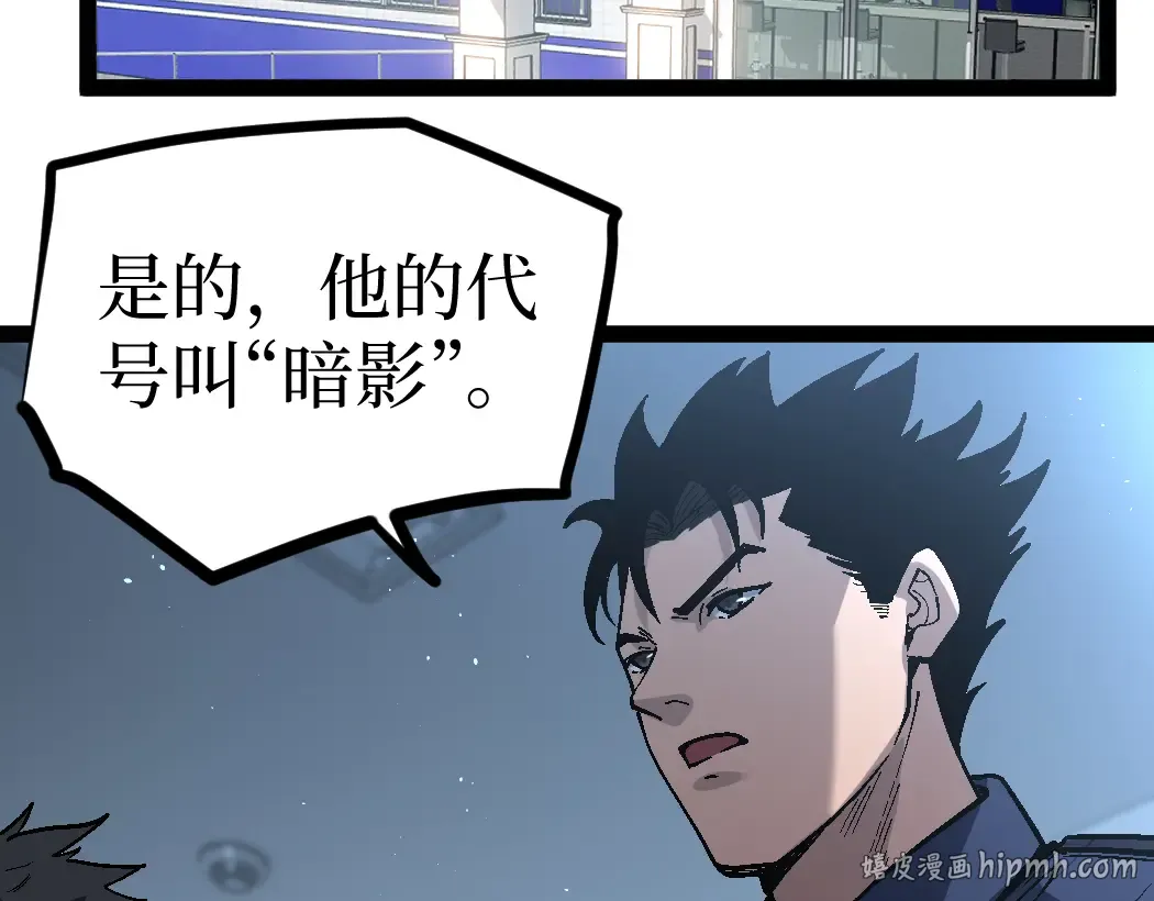 第6话 暗影该不会是穿越者吧？ 第8页