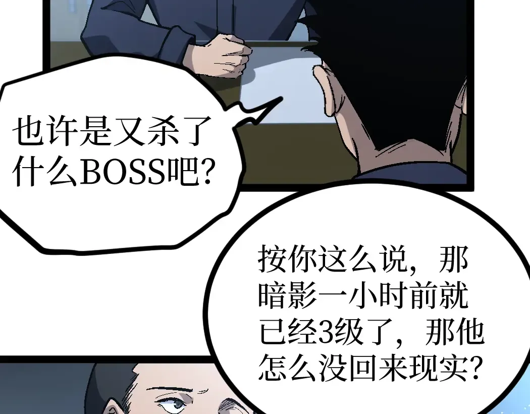 第6话 暗影该不会是穿越者吧？ 第11页