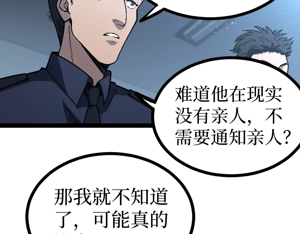 第6话 暗影该不会是穿越者吧？ 第12页