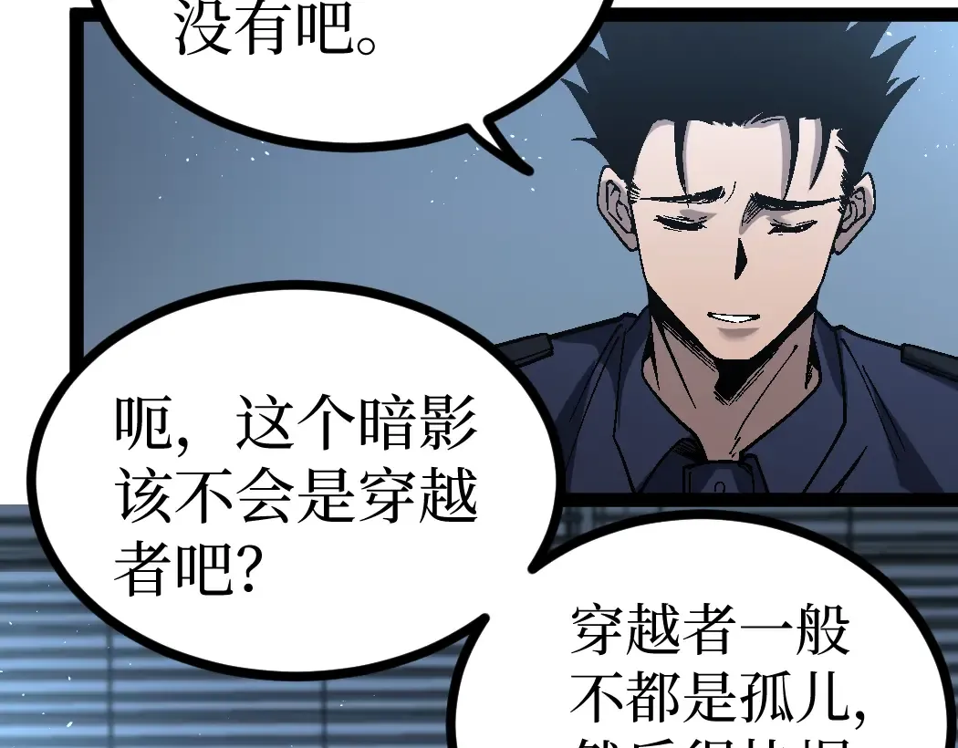 第6话 暗影该不会是穿越者吧？ 第13页