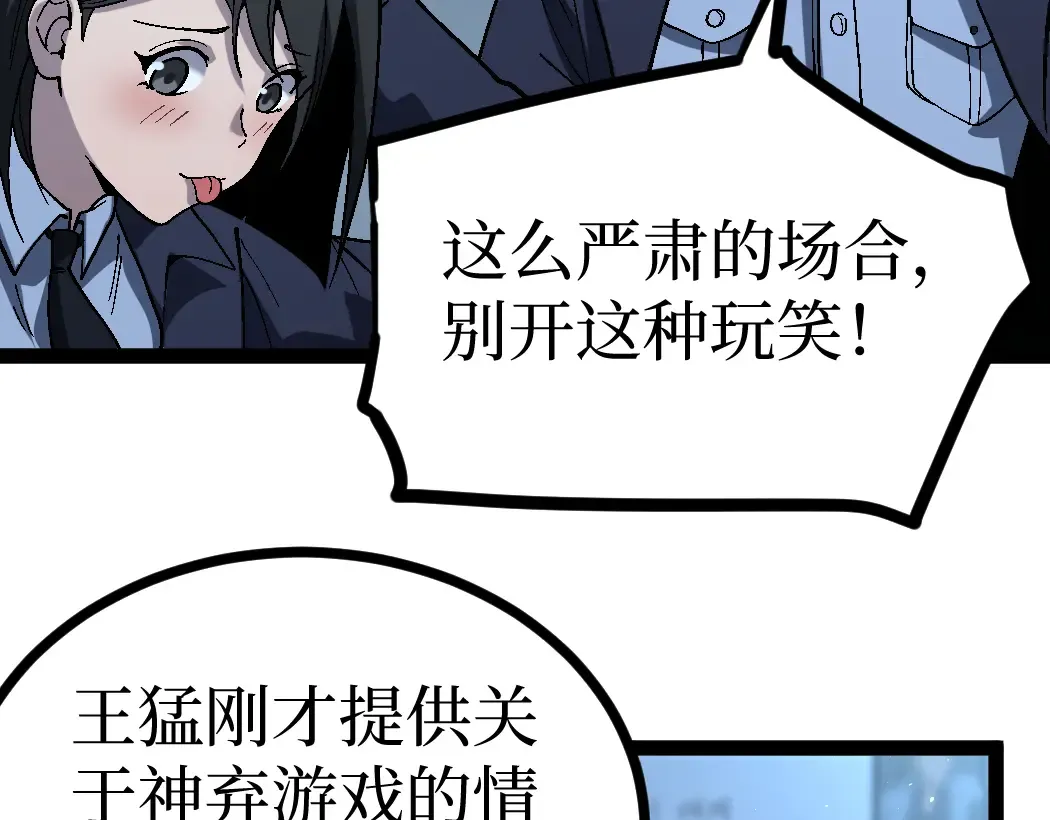 第6话 暗影该不会是穿越者吧？ 第18页