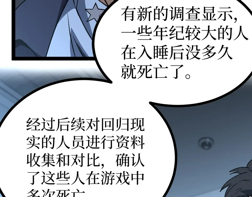 第6话 暗影该不会是穿越者吧？ 第20页