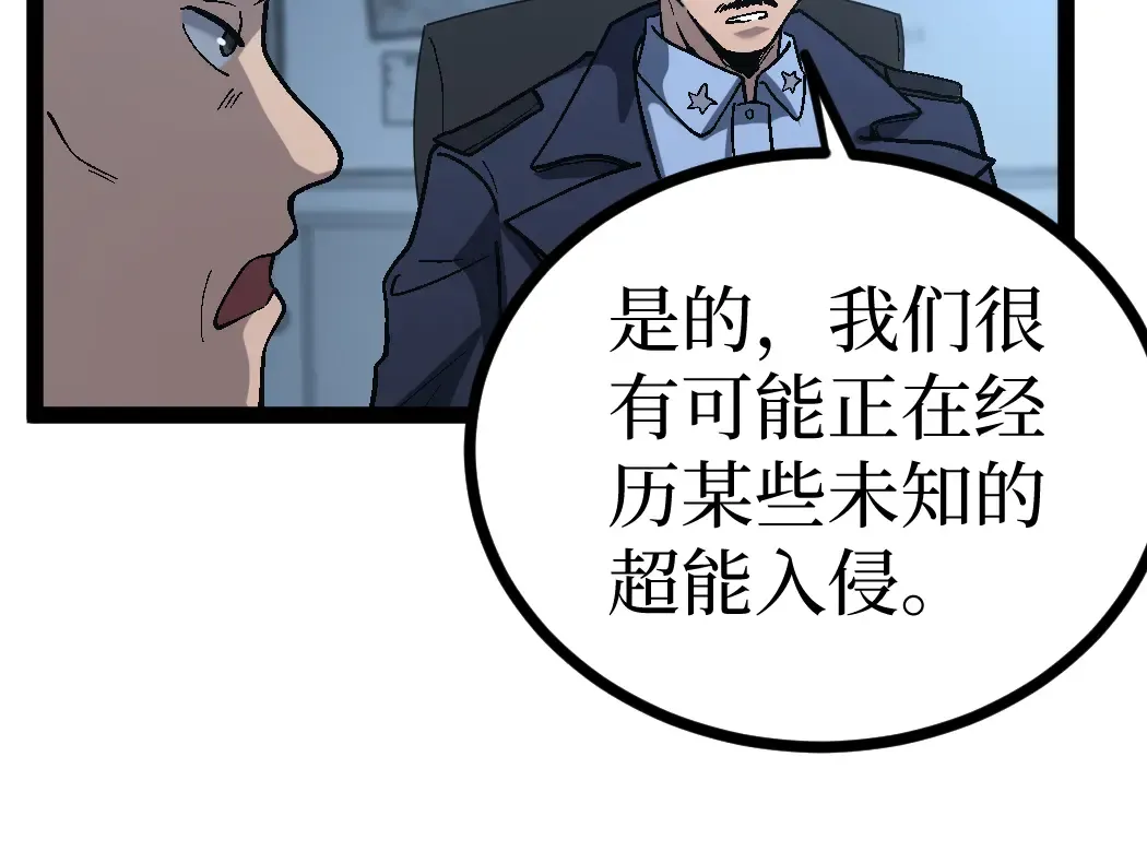 第6话 暗影该不会是穿越者吧？ 第23页
