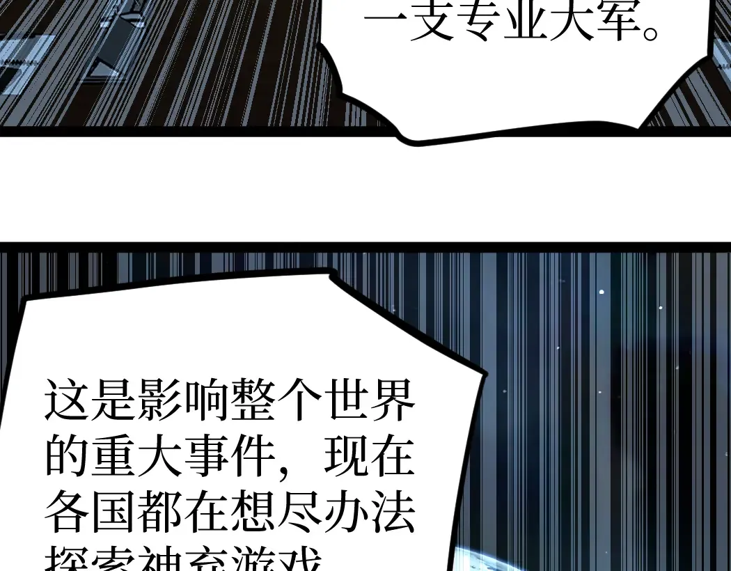 第6话 暗影该不会是穿越者吧？ 第26页