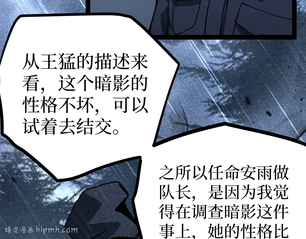 第6话 暗影该不会是穿越者吧？ 第32页