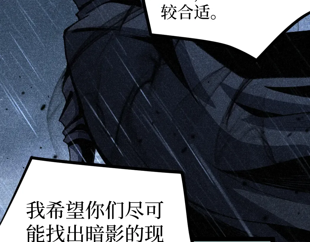 第6话 暗影该不会是穿越者吧？ 第33页