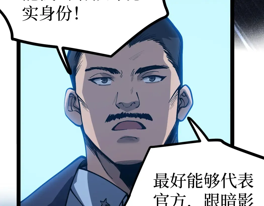 第6话 暗影该不会是穿越者吧？ 第34页